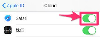 「Safari」をオンにする