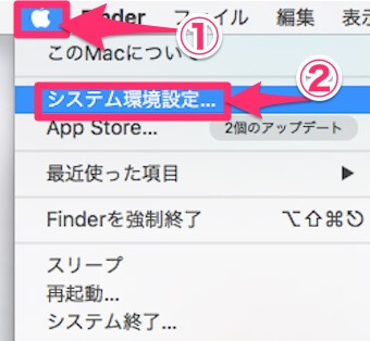 「リンゴマーク」から「システム環境設定」を選択