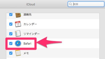 「Safari」にチェックを入れる
