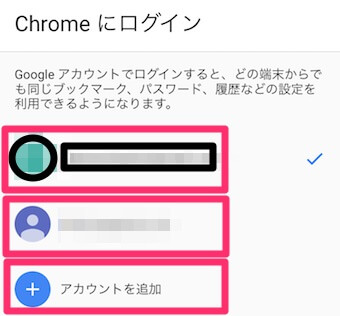 Chromeログイン画面