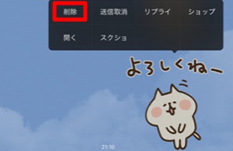 コンテンツを長押しして「削除」をタップ