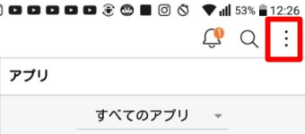 点が3つ並んでいる部分をタップ