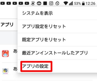 「アプリの設定」を選択