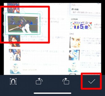 緑色の枠内にスキャンしたい部分を囲んでチェックマークをタップ