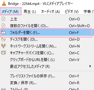 ウィンドウ上部のツールバーから「メディア」をクリックしてメニューを開き、「フォルダーを開く」をクリック