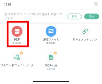 「PDF」を選択