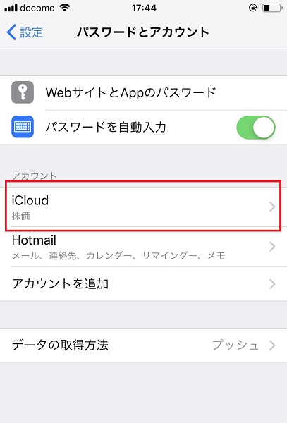 「iCloud」を選択