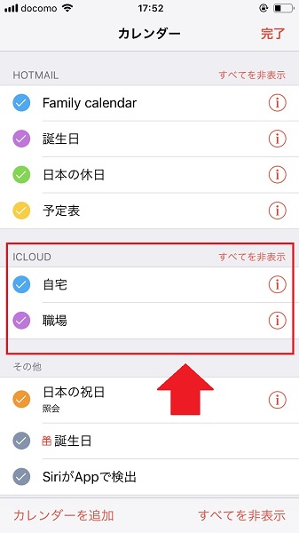 同期の範囲を変更