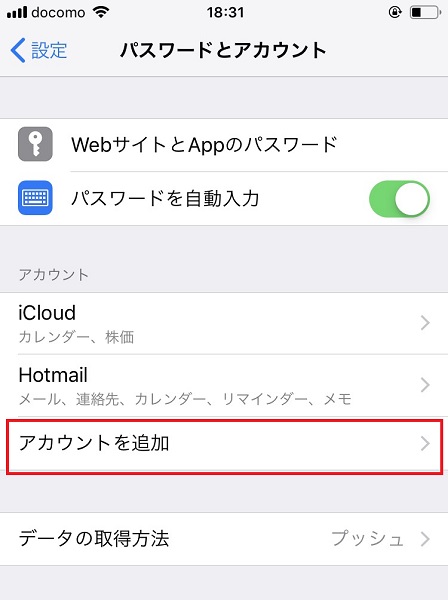 「アカウントを追加」を選択