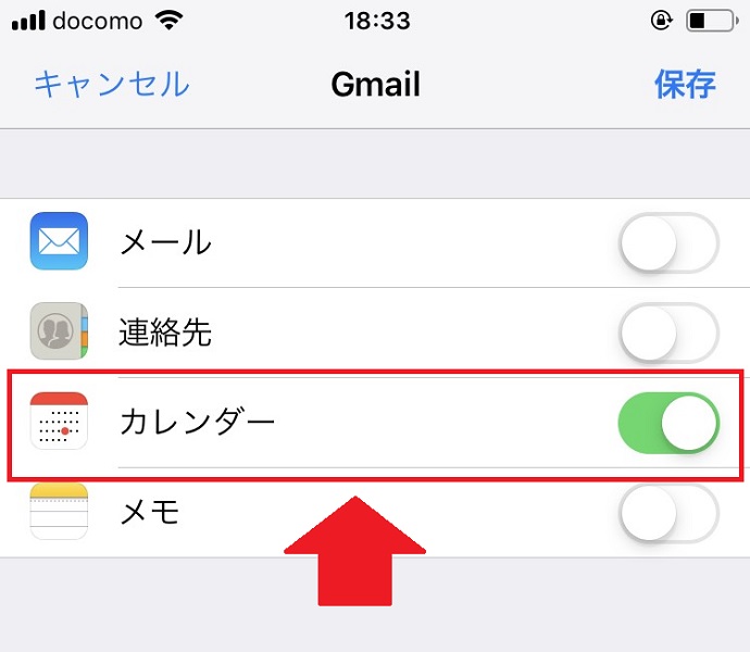 「カレンダー」をオンにして「保存」をタップ
