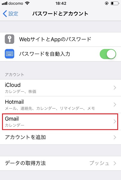 「パスワードとアカウント」から、Gmailを選択