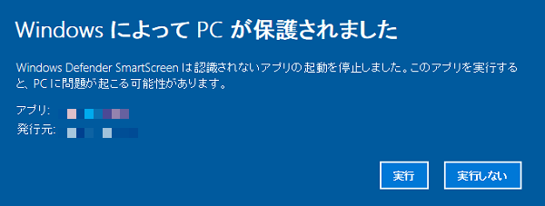 アプリの起動がブロックされた際の画面
