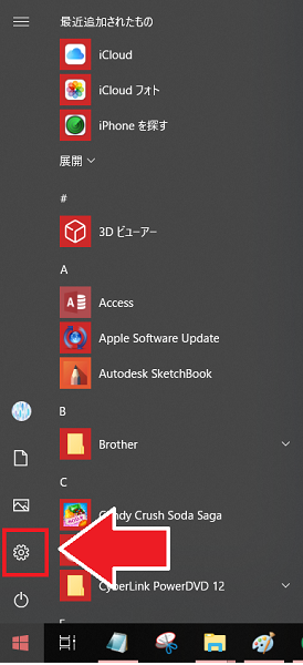 画面右下のスタートボタンを開き、歯車のマークをクリック