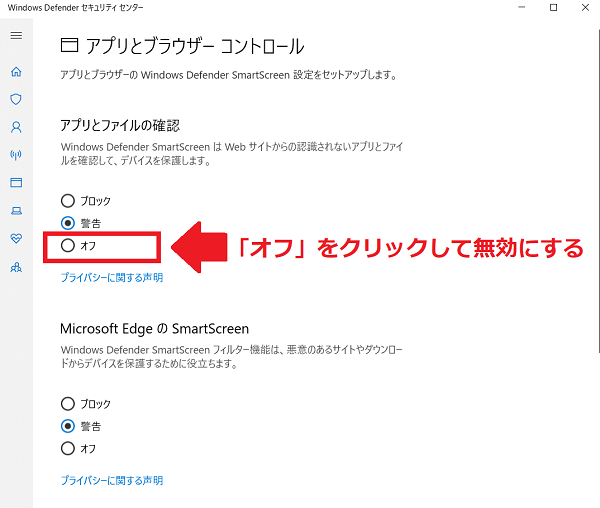新たに「アプリとブラウザーコントロール」の設定ウインドウが表示