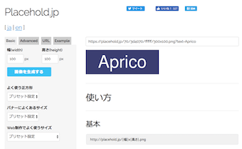 Placehold.jpのサイトを使っている例