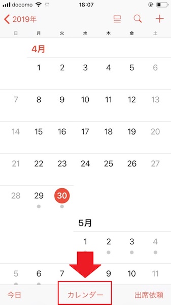 「カレンダー」を選択