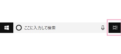 タスクバーの検索ボックスの右側に表示されている「タスクビュー」ボタンをクリック