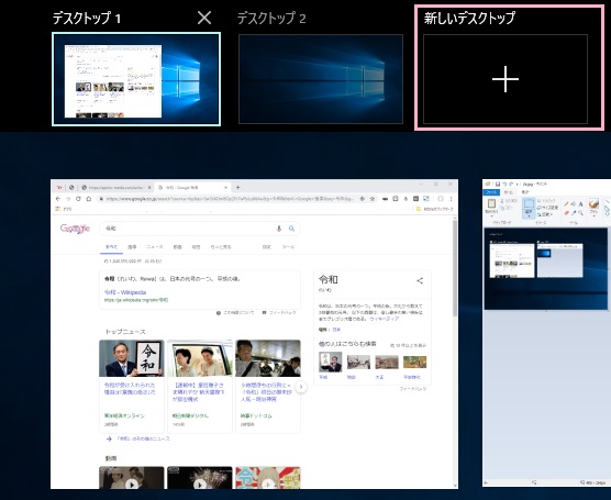 仮想デスクトップは複数作成できる