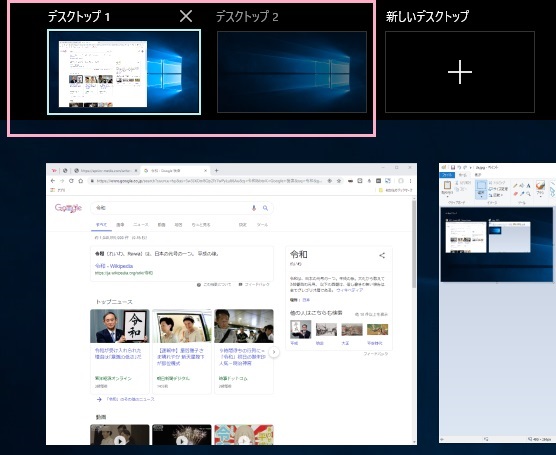 開いているアプリケーション一覧の上部にデスクトップ一覧が表示