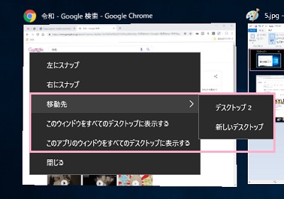 タスクビューを表示させて、別のデスクトップでも表示させたいアプリケーションを右クリック