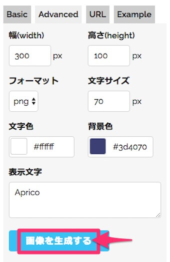設定が完了したら「画像を生成する」をクリック