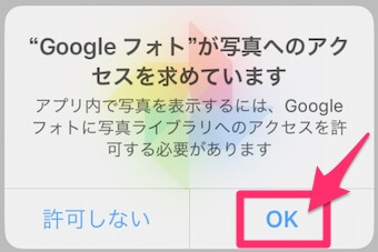 写真へのアクセス許可