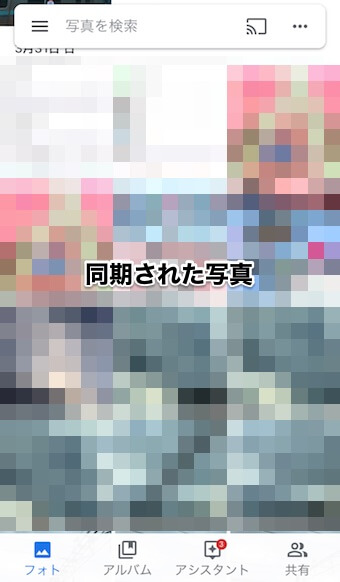 同期された写真