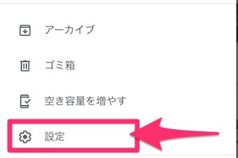 「設定」をタップ