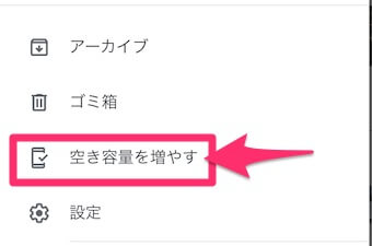 「空き容量を増やす」をタップ