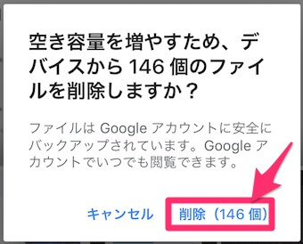 「削除」をタップ