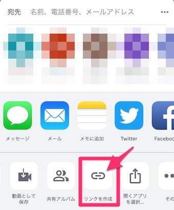 「リンクを作成」をタップ