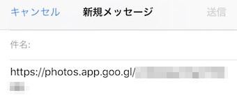 メールを選択すると、自動でリンクがペーストされた状態