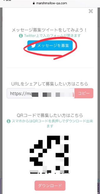 質問する方法を選択