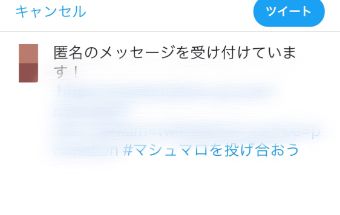 『メッセージを募集』をタップ