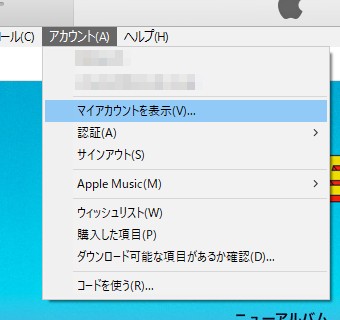 LINE MUSICのマイアカウントを表示