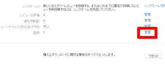 LINE MUSICのマイアカウントを表示の管理