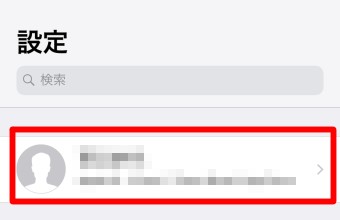 iPhoneの設定のApple ID