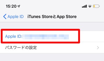 iPhoneの設定のApple IDのiTunesとApp StoreのApple ID