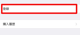 iPhoneの設定のApple IDのiTunesとApp StoreのApple IDのApple IDを表示の登録