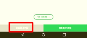 LINE MUSICアプリのマイミュージックの設定のチケット管理の「自動更新 解約」の項目の自動更新を解約をタップ