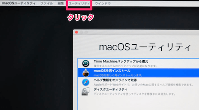 macOSユーティリティが起動