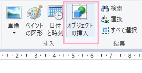 ウィンドウ上部メニューの「オブジェクトの挿入」をクリック