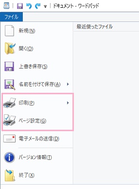 「ファイル」をクリックして表示されるメニューの「印刷」