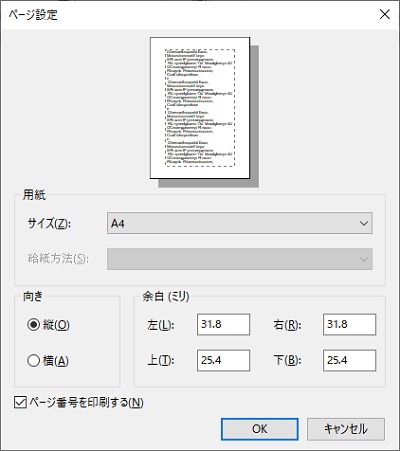ページ設定ウィンドウが表示