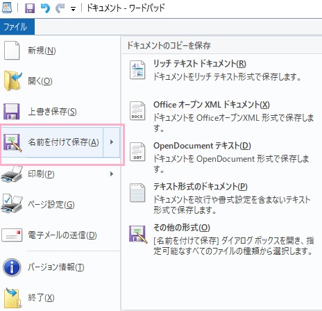 ファイルメニューの「名前を付けて保存」からリッチテキストドキュメント・OfficeオープンXMLドキュメント・OpenDocumentテキスト・テキスト形式のドキュメントから選択