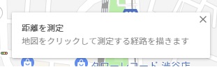 画面下部に「距離を測定」と表示