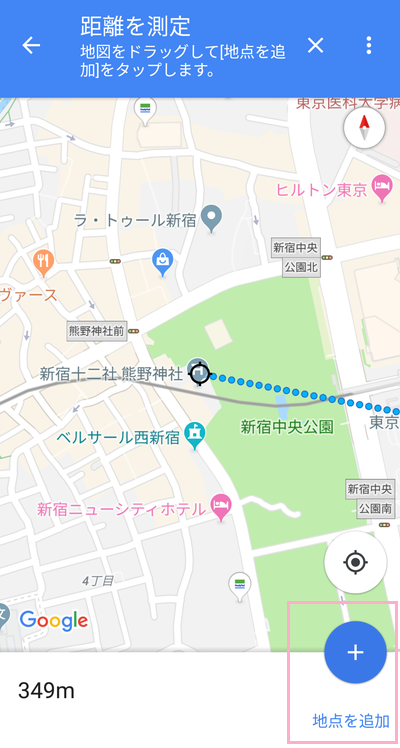 「距離を測定」モードに変わるので、スマホの画面をスワイプして地図を移動させて、「地点を追加」ボタンをタップして目的地を追加