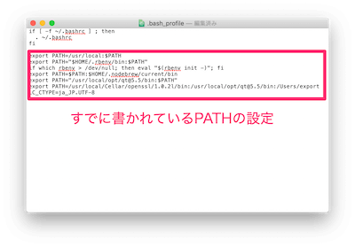 PATHの設定がいくつかされている例