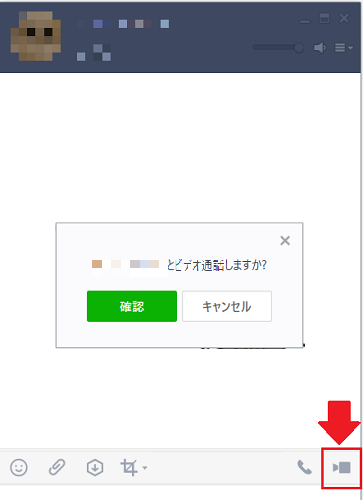 「ビデオ通話しますか？」から「確認」を選択