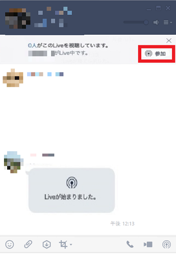 トーク画面右上の「参加」をタップ